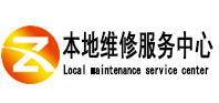 北碚本地维修服务中心（中讯网）